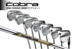 【ふるさと納税】コブラ KING FORGED CBMB アイアンセット DGEX S200 #5-#P ゴルフクラブ ゴルフ [?5840-2352]