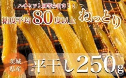 【ふるさと納税】DP01【数量限定】【先行予約2024年12月順次発送】【新聞で紹介されました】 平均糖度80度以上 ねっとり 茨城県産 紅はる