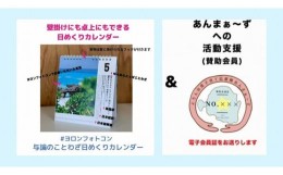 【ふるさと納税】【卓上用】与論のことわざ日めくりカレンダー【支援金：4千円】