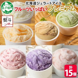 【ふるさと納税】2366. 無地熨斗 くりーむ童話 カップ アイス 100ml×15個 みるく メロン いちご ラズベリー ブルーベリー ヘーゼルナッ