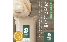 【ふるさと納税】新米先行予約【2024年産】　比布町久保農園産　ななつぼし精米 5？