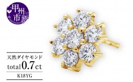 【ふるさと納税】ピアス 天然 ダイヤモンド 0.7ct パヴェ スタッド フラワー ダブルロックキャッチ SIクラス【K18YG】P-149（KRP）M66-14