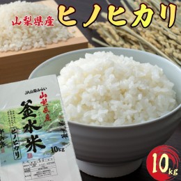 【ふるさと納税】【新米令和5年度産】白米 精米「ヒノヒカリ」10kg SWAI002