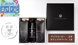 【ふるさと納税】【父の日】ギフトセット アイスコーヒー 1,000ml（無糖）×2本 ＆ カフェラテベース600ml（無糖）×1本 吉田珈琲本舗 09