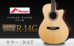 【ふるさと納税】モーリスギター R-14G | 楽器 音楽 ミュージック 演奏 弦楽器 ギター 長野県 松本市 信州産