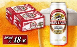 【ふるさと納税】キリンラガービール 500ml×48本　【 お酒 アルコール アルコール飲料 晩酌 家飲み 宅飲み 飲み会 集まり バーベキュー 