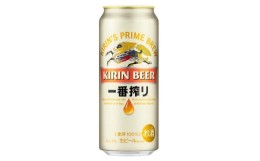 【ふるさと納税】キリン 一番搾り 500ml×24本　【 お酒 アルコール アルコール飲料 晩酌 家飲み 宅飲み 飲み会 集まり バーベキュー BBQ