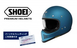 【ふるさと納税】SHOEI ヘルメット 「EX-ZERO マットラグナブルー」S パーソナルフィッティングご利用券付 バイク フルフェイス ショウエ