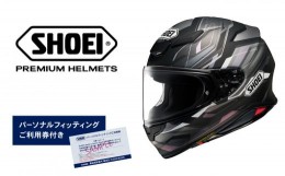 【ふるさと納税】SHOEI ヘルメット 「Z-8 CAPRICCIO TC-5 (BLACK/SILVER) マットカラー」M パーソナルフィッティングご利用券付 バイク 