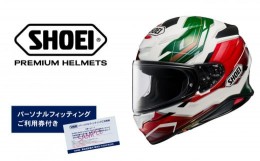 【ふるさと納税】SHOEI ヘルメット 「Z-8 CAPRICCIO TC-11 (GREEN/RED)」S パーソナルフィッティングご利用券付 バイク フルフェイス シ