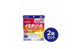 【ふるさと納税】DHC イミダゾール 疲労感対策 30日分【機能性表示食品】×2個セット（60日分）