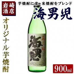 【ふるさと納税】オリジナル芋焼酎！岩崎酒店限定「海男児」(900ml×1本) 麦焼酎 米焼酎 ブレンド焼酎 人気酒 水割り【岩崎酒店】a-7-1