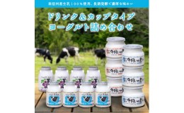 【ふるさと納税】いちだヨーグルト　飲むも食べるも詰め合わせセット