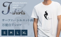 【ふるさと納税】九十九里浜Art オリジナルTシャツ白色（シルエット画）Sサイズ SMBE003-1