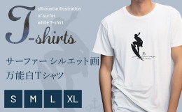 【ふるさと納税】九十九里浜Art オリジナルTシャツ白色（シルエット画）Mサイズ SMBE003-2