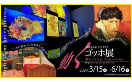 【ふるさと納税】【動くゴッホ展 福岡　ペアチケット】２０２４年６月１６日（日）まで開催中＠福岡市科学館