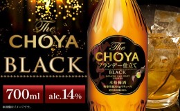 【ふるさと納税】THE CHOYA BLACK ブラック 700ml × 2本 羽曳野商工振興株式会社《30日以内に出荷予定(土日祝除く)》大阪府 羽曳野市 送