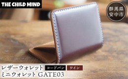 【ふるさと納税】【レザーウォレット】ミニウォレットGATE03（コードバン・ワイン） ANAT003