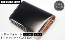 【ふるさと納税】【レザーウォレット】ミニウォレットGATE03（コードバン・ブラック） ANAT005