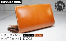 【ふるさと納税】【レザーウォレット】ロングウォレットDC03（コードバン・キャメル） ANAT034