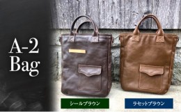 【ふるさと納税】A-2 Bag　アメリカ軍　ホースハイド　馬革鞄　ラセットブラウン[?5337-7023]0301