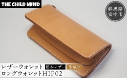 【ふるさと納税】【レザーウォレット】ロングウォレットHIP02（栃木レザー・生成り） ANAT027