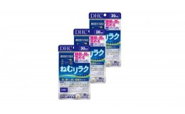 【ふるさと納税】DHC ねむリラク 30日分 3個セット（90日分）【機能性表示食品】 サプリメント [?5840-2445]