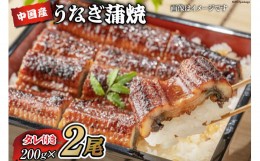 【ふるさと納税】うなぎ 中国産 うなぎ蒲焼 200g×2尾 タレ 山椒 セット [むらた商会 静岡県 吉田町 22424253] 鰻 ウナギ 蒲焼き たれ 惣