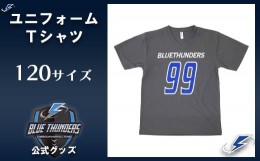 【ふるさと納税】【希望の選手背番号】ブルーサンダース ユニフォームTシャツ＜サイズ：120＞　【12203-0212】