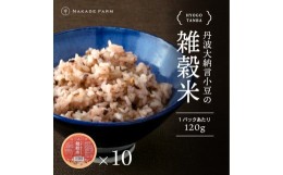 【ふるさと納税】大納言小豆の雑穀パック飯　10個