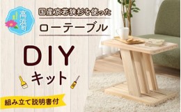 ローテーブル diyの通販｜au PAY マーケット