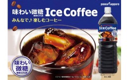 【ふるさと納税】2B2アイスコーヒーブラック微糖1.5Ｌ×8本【北海道・沖縄・離島　配送不可】