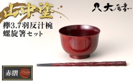45％OFF》山中塗食洗機レンジ対応丸紋雑煮椀朱3客組