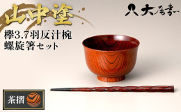 山中塗 汁椀 5 客 セットの通販｜au PAY マーケット