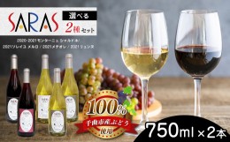 【ふるさと納税】チョイス限定便 イルフェボー 750ml ワイン × 2種 セット IL fait beau | 飲料 洋酒 お酒 アルコール ドリンク ワイン 