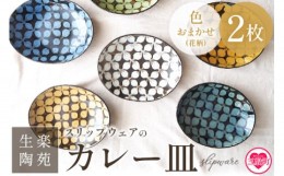 花柄陶器皿2個セット ボウル 14cm ノルディックフラワー 磁器 美濃焼 日本製 同色3個