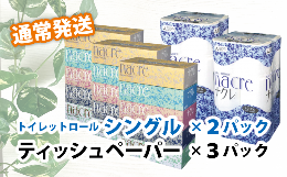 【ふるさと納税】BOXティッシュ15個&トイレットペーパー(シングル)24個