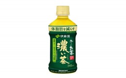 【ふるさと納税】131-40　【機能性表示食品】おーいお茶濃い茶PET345ml×24本　2ケース