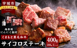 【ふるさと納税】ステーキ 牛 黒毛和牛 約200g 2枚合計400g 和牛 牛肉 サーロイン リブロース 肩ロース 肉 お肉 国産牛 国産牛肉 ステー