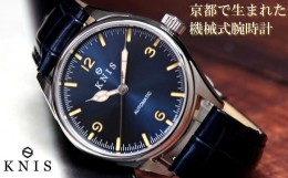 【ふるさと納税】【KNIS KYOTO】 KNIS ニス レトロモダン 日本製 自動巻き 腕時計 革ベルト レザー ブルー