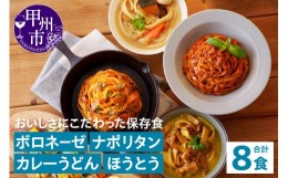 【ふるさと納税】【TSM002】おいしさにこだわった保存食 パスタ・うどん詰合せ×各2袋（テーブルストック）C4-310