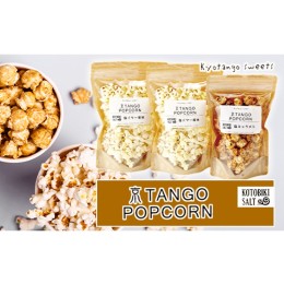 【ふるさと納税】京TANGO　POPCORNセット（塩バター風味２個・塩キャラメル１個）