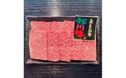 【ふるさと納税】＜黒毛和牛＞秋川牛カルビ(バラ・肩ロース)〔500g〕【1483804】