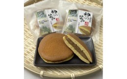 【ふるさと納税】三朝神倉大豆どら焼き「神の笑み」セットA　どらやき5個