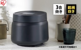 【ふるさと納税】炊飯器 3合 銘柄炊きジャー炊飯器 3合 RC-MSA30-HA アッシュ アイリスオーヤマ  炊飯ジャー 白米 無洗米 早炊き エコ 麦