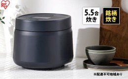 【ふるさと納税】炊飯器 5.5合 銘柄炊きジャー炊飯器5.5合 RC-MSA50-HA アッシュ アイリスオーヤマ  炊飯ジャー 白米 無洗米 早炊き エコ