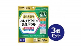 【ふるさと納税】DHC パーフェクト サプリ マルチビタミン＆ミネラル 30日分×3個セット（90日分）