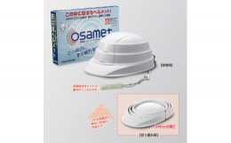 【ふるさと納税】420 防災用折り畳みヘルメット「オサメット（ホワイト）」