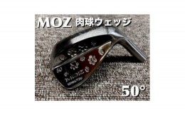 【ふるさと納税】MOZ 肉球ウェッジ  50° コバルトブラック・ミラー仕上げ (モーダス W 105)【1503444】