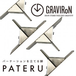 【ふるさと納税】GRAVIRoN PATERU（パテル）S 卓上パーテーションスタンド 2組1セット